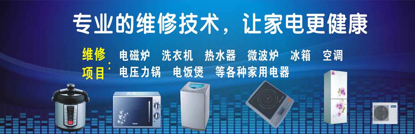 茶山镇家电维修上门服务